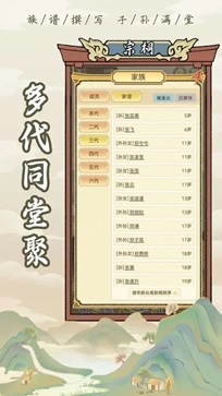 祖宗模拟器无限元宝(3)