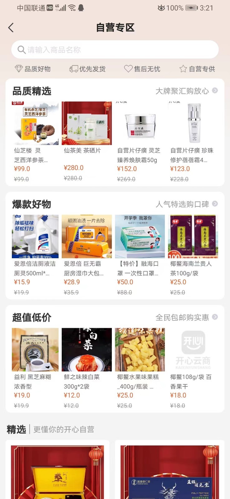 开心云商.jpg
