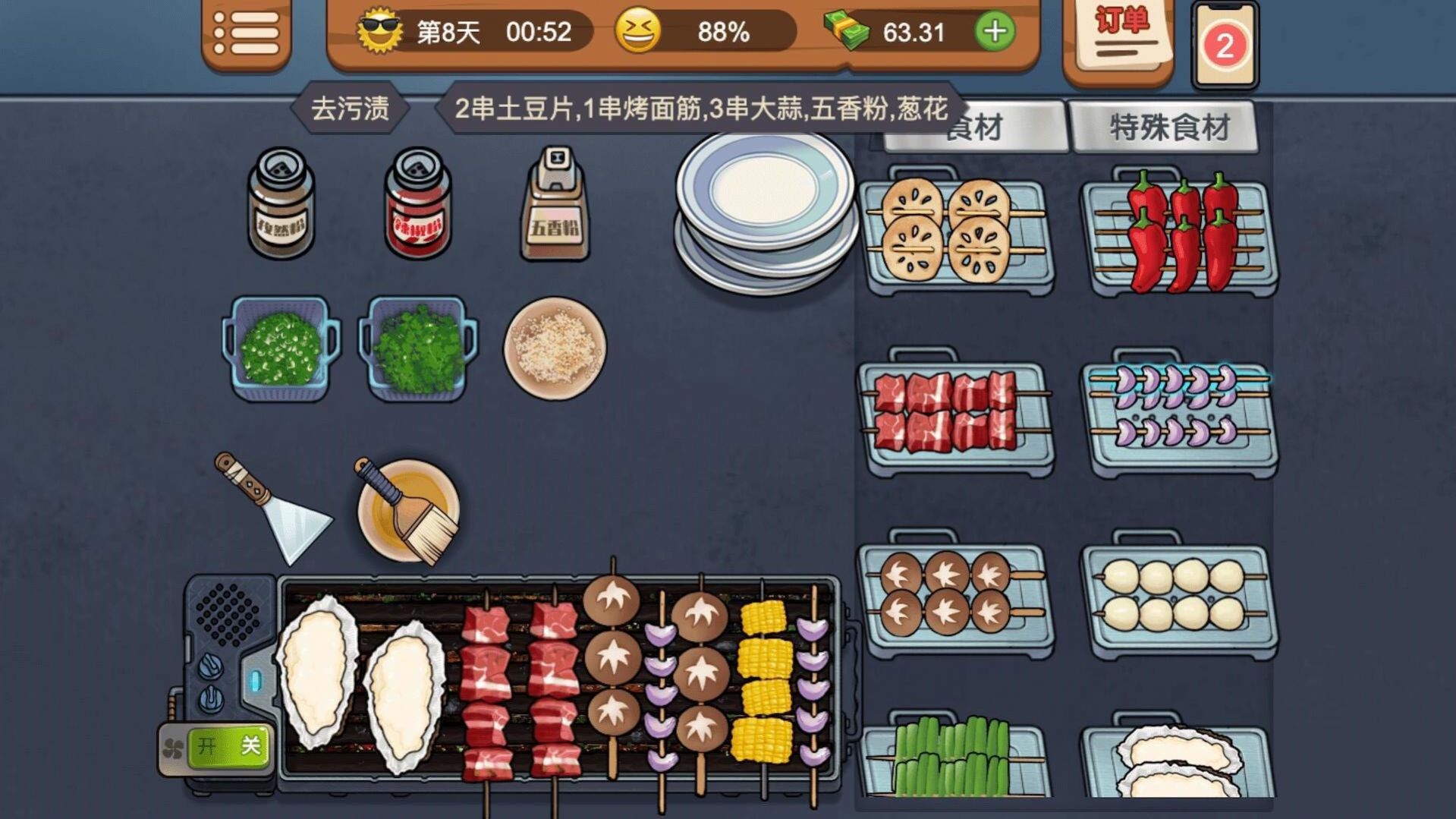 我的烧烤店(3)