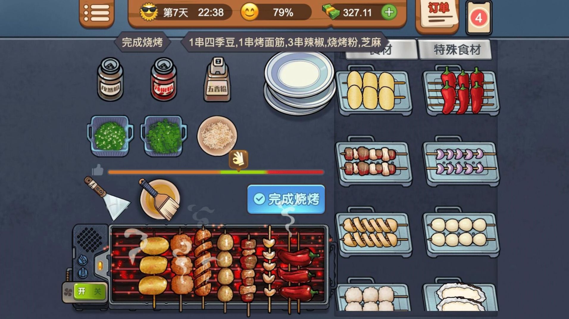 我的烧烤店(1)