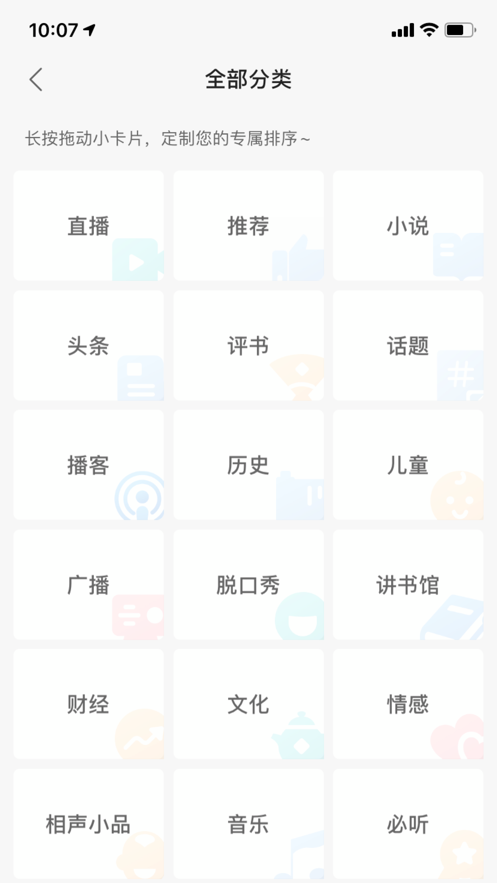 蜻蜓fm(1)