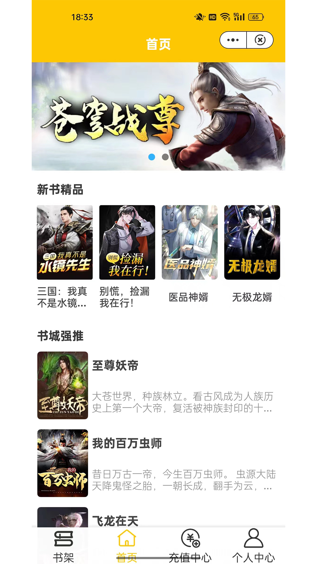 蜜读小说(2)