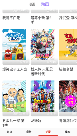迈萌漫画(1)