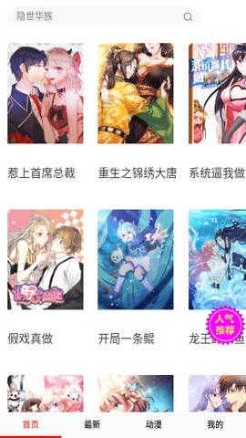 迈萌漫画(2)