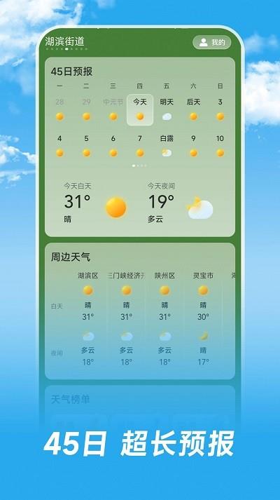 长乐天气预报(3)