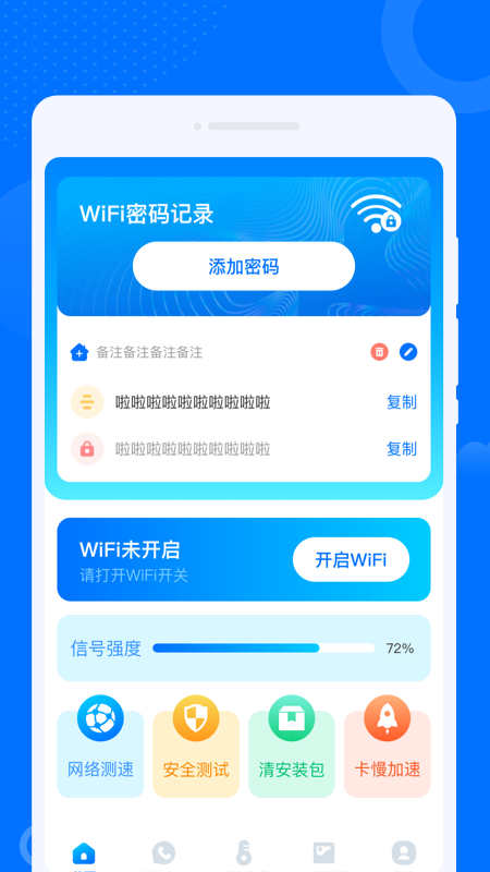 晨光早连WiFi管家(2)