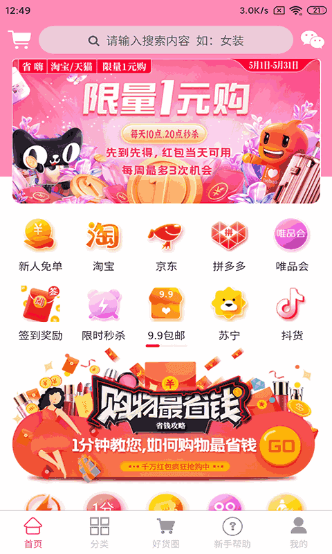 省嗨(2)