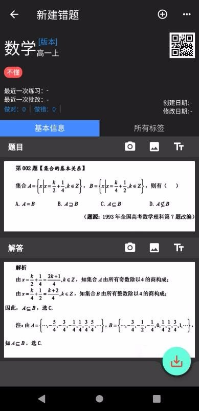 我的错题本.jpg