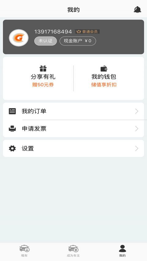 酷享出行(2)