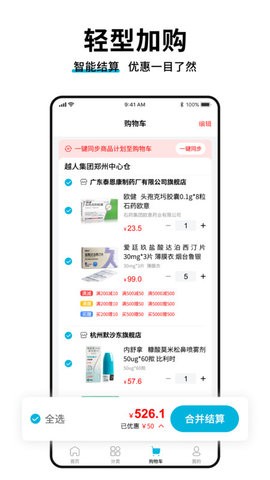 药终端药品采购(3)