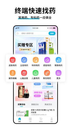 药终端药品采购.jpg