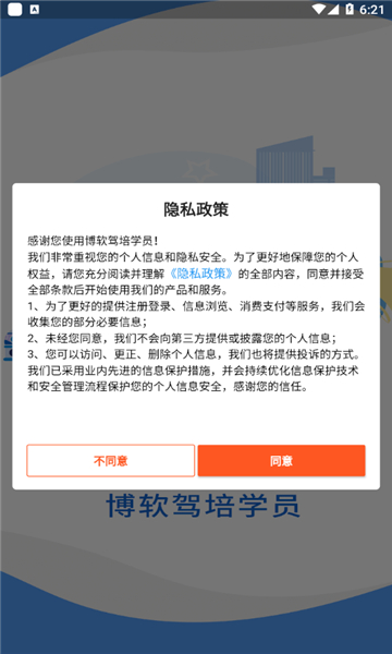 驾培学员(3)