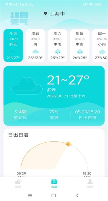 兰花天气预报(3)