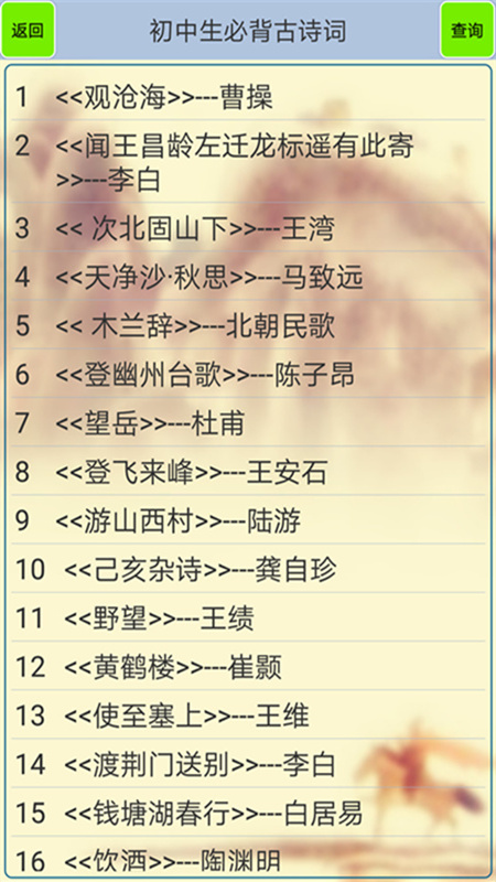 初中生必背古诗词(3)