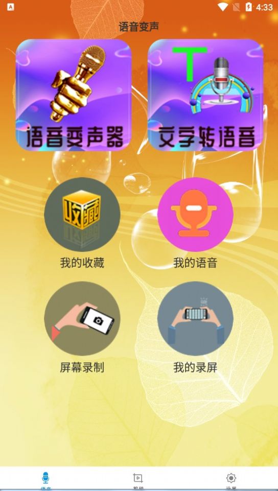 御姐变声器.jpg