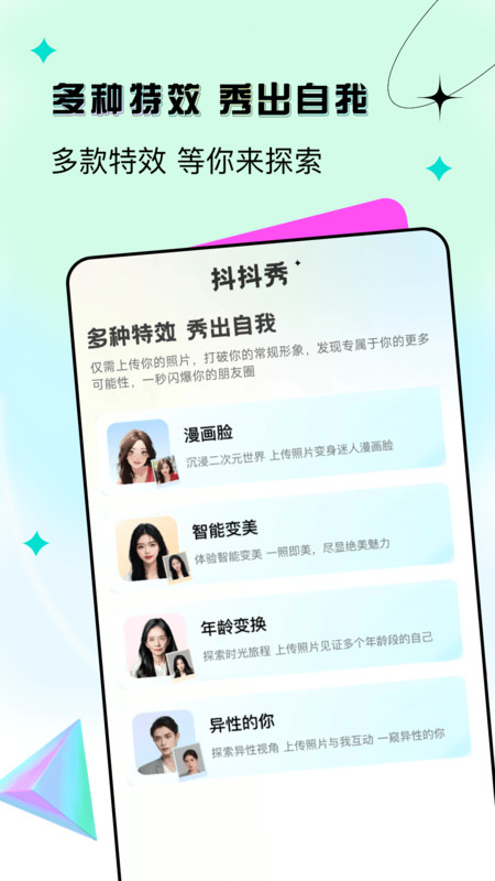 抖抖秀特效(1)