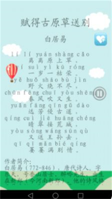 古诗词(1)