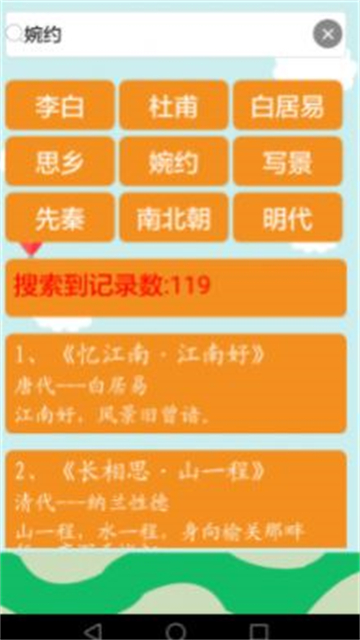 古诗词(2)