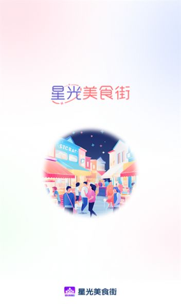 星光美食街(1)
