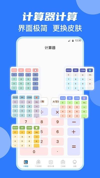 彩色学生计算器(2)