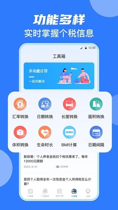 彩色学生计算器.jpg