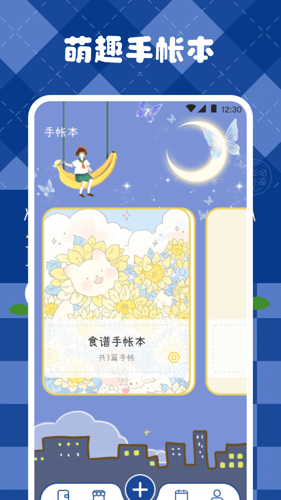 激萌手账.png