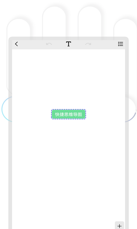 快捷思维导图(1)