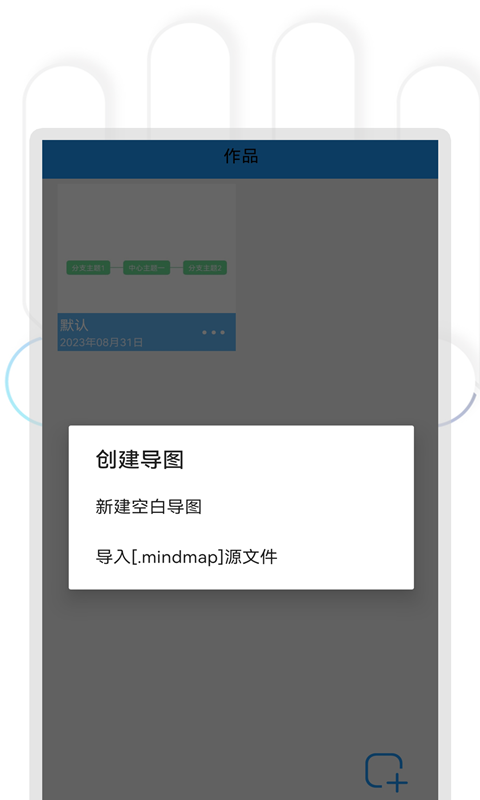 快捷思维导图(2)
