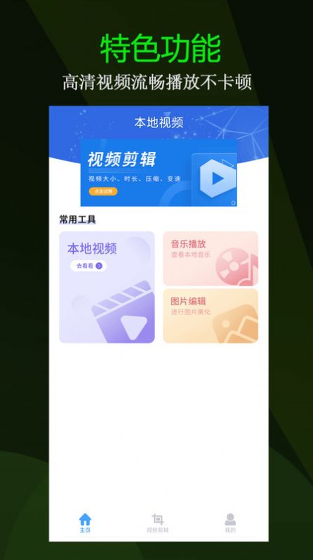 薄荷非线性视频编辑(3)
