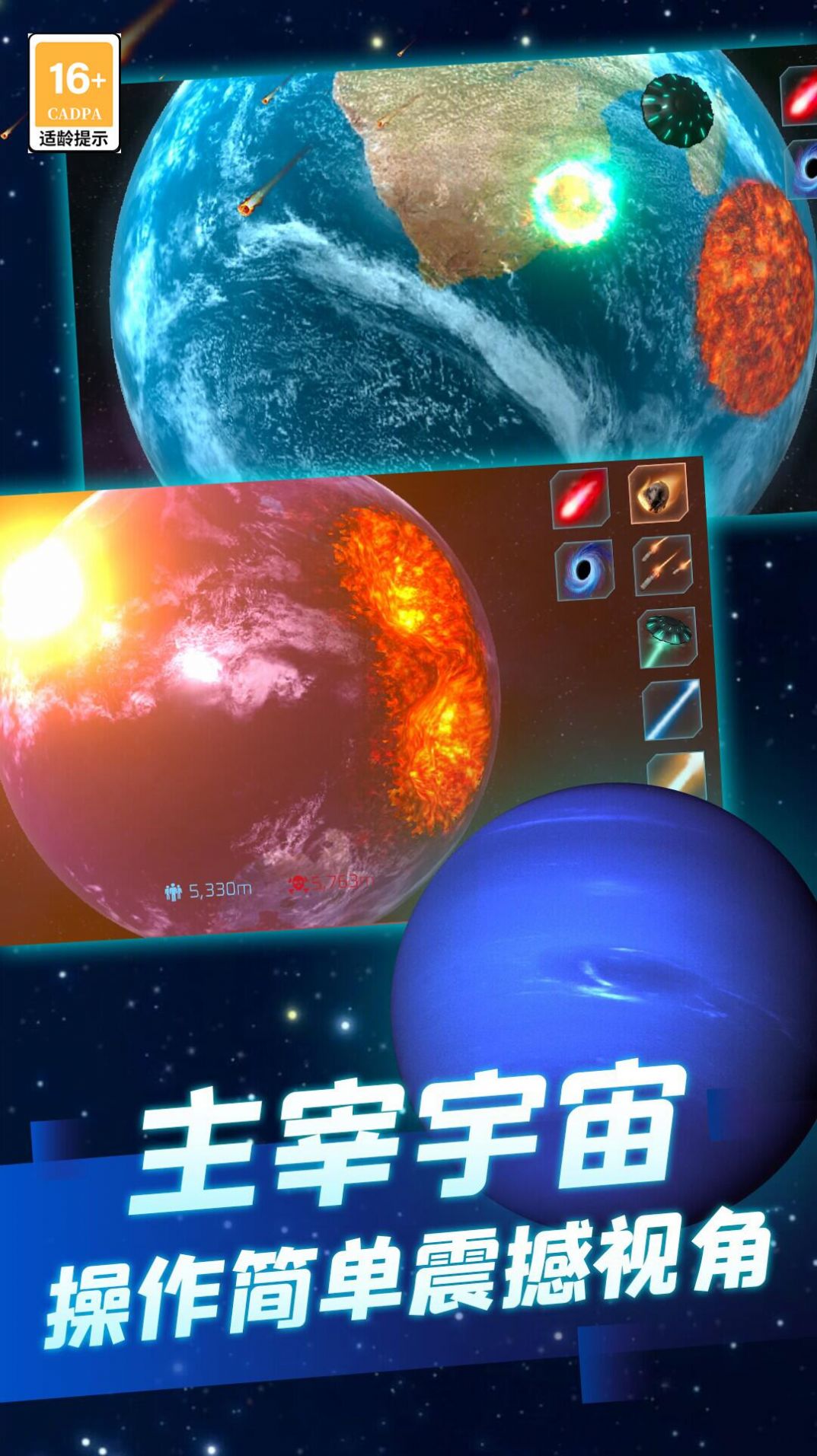 星球毁灭吧(2)