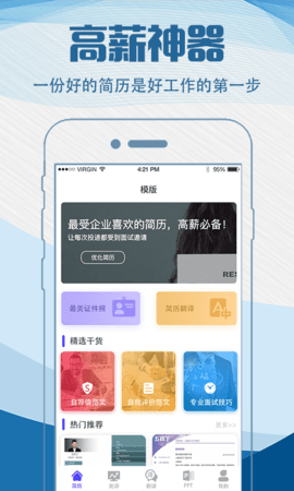 简历快制作(3)