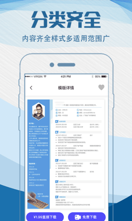 简历快制作(2)
