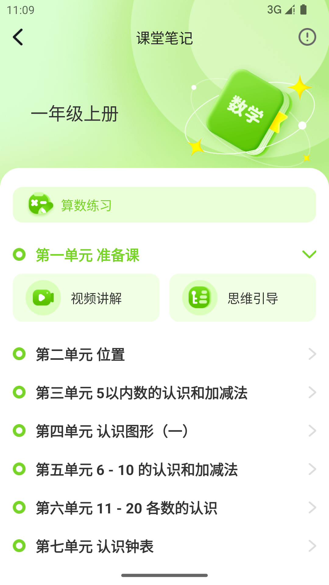 人教智学(3)