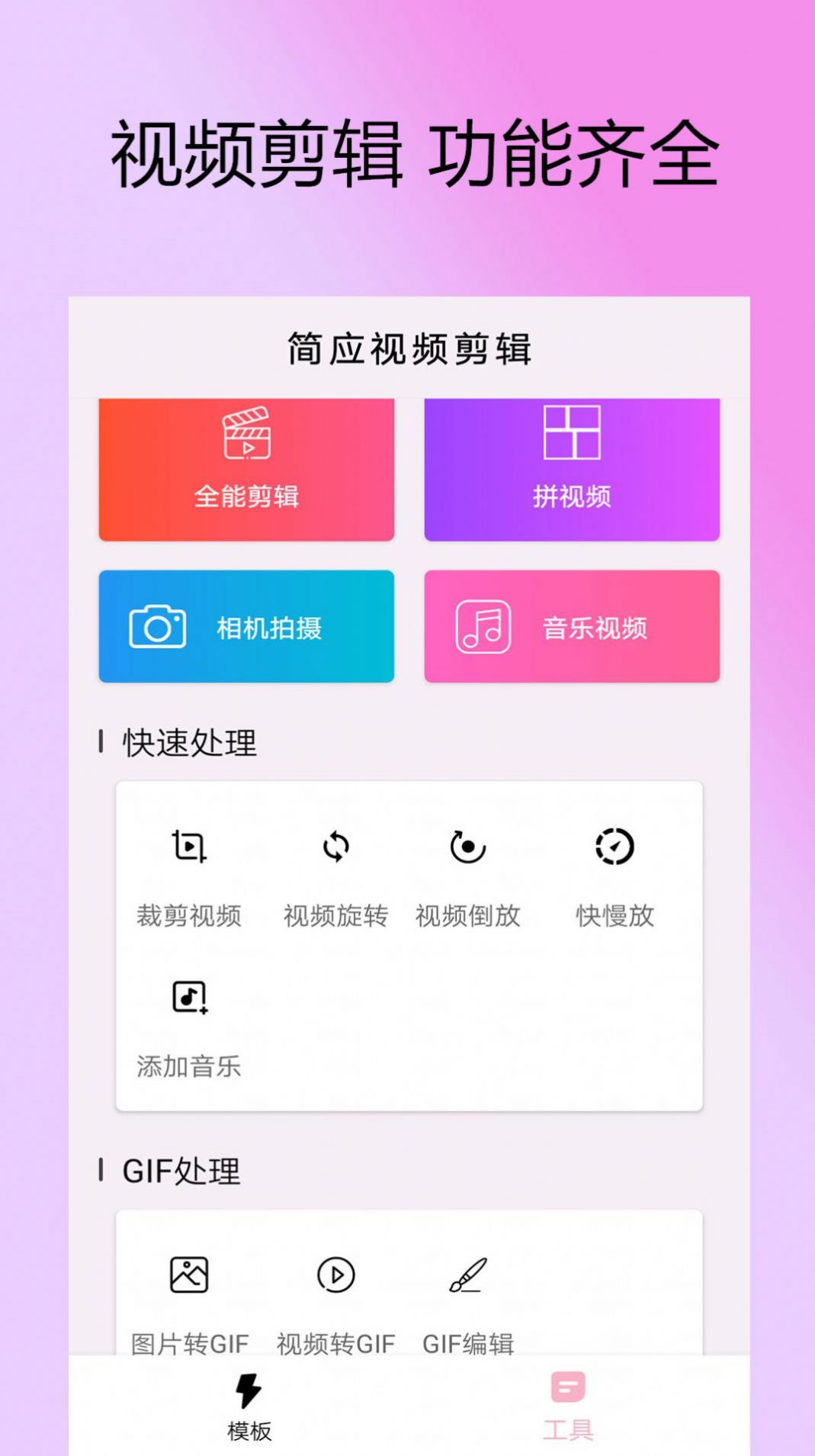 剪拍视频GIF(2)