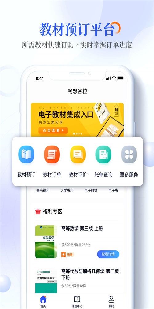 畅想谷粒学生(1)