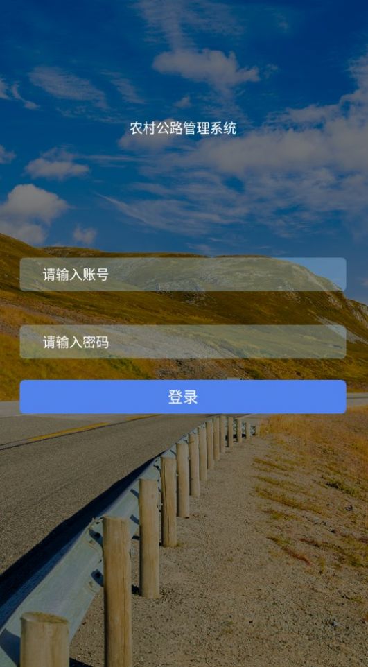 农村公路管理系统(2)