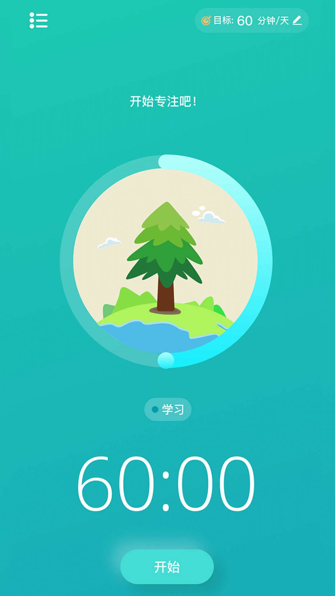 享专注(3)