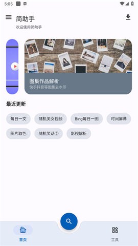 简助手.jpg