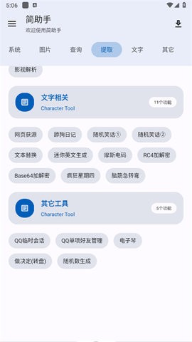 简助手.jpg