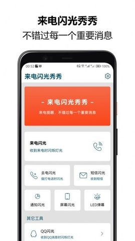 来电闪光秀秀(2)