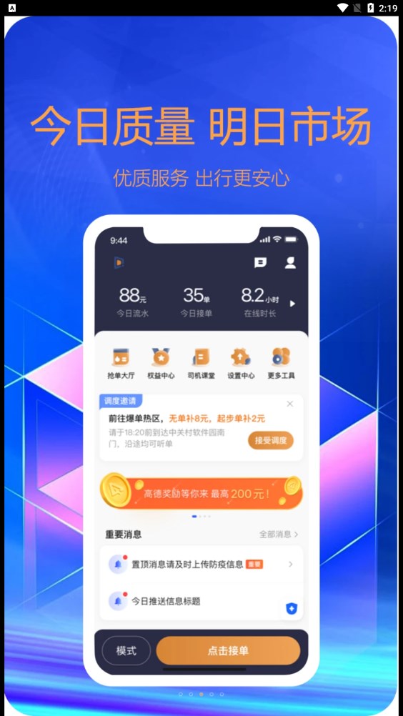 东潮出行司机端(1)