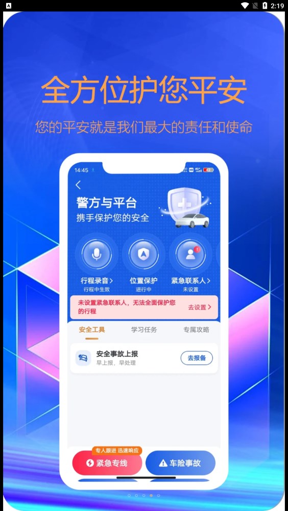 东潮出行司机端(2)