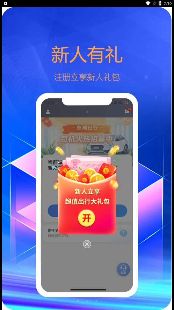 东潮出行司机端(3)