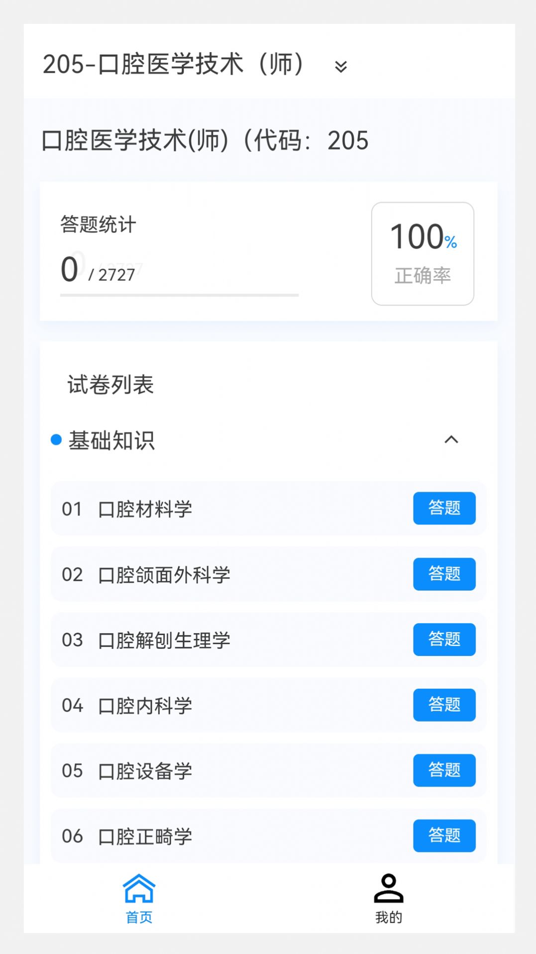 口腔医学技术新题库(1)