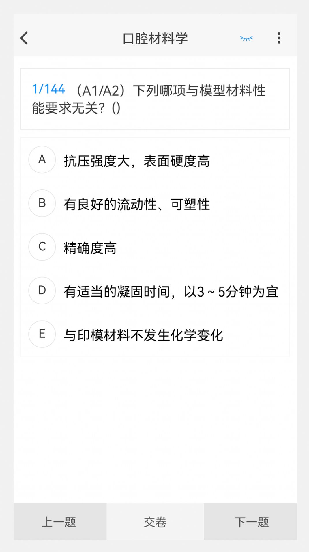 口腔医学技术新题库.jpg