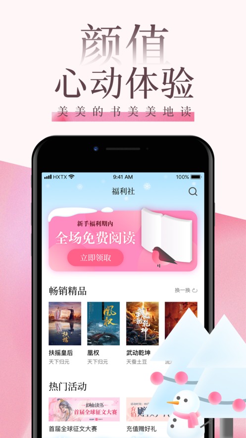 海棠小说正版(3)