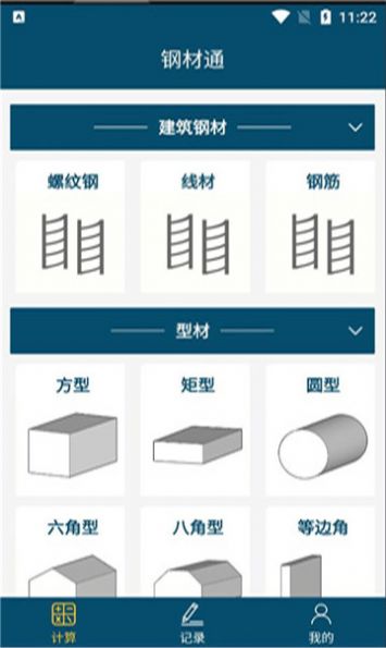 钢材通(2)