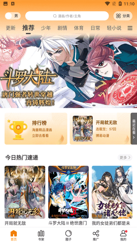 漫画新社官方版免费(3)