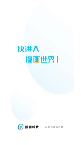漫画新社官方版免费(2)