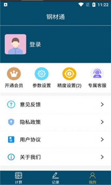 钢材通.jpg